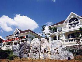 匯海山莊 匯海山莊