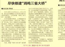 《瀘州日報》儘快修建雞鳴三省大橋