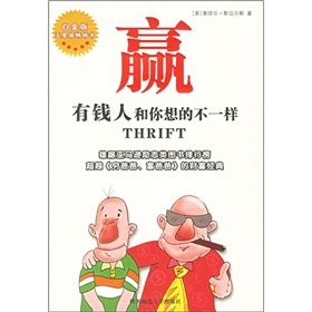 《贏:有錢人和你想的不一樣》 《贏:有錢人和你想的不一樣》