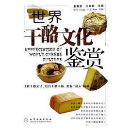 世界乾酪文化鑑賞 世界乾酪文化鑑賞