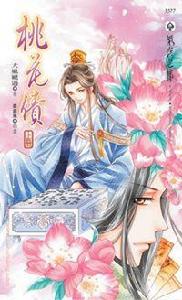 駙馬嫁到 駙馬嫁到