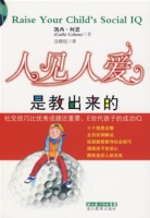 人見人愛是教出來的