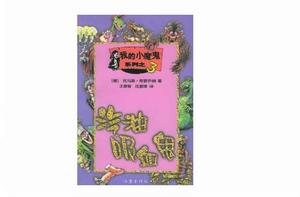 癩蛤蟆汁和鯊魚牙齒 癩蛤蟆汁和鯊魚牙齒