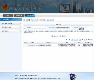 杭州工商企業信息查詢