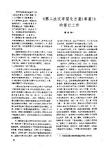 第二次漢字簡化方案的修訂工作