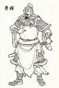 費耀[三國時期曹魏將領]