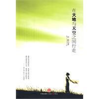 在大地與天空之間行走 在大地與天空之間行走