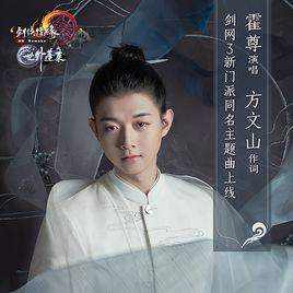 世外蓬萊 世外蓬萊