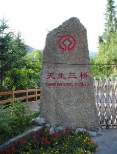 武隆天生三橋 武隆天生三橋