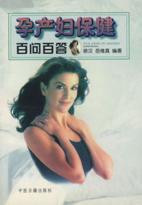 孕產婦保健百問百答 孕產婦保健百問百答
