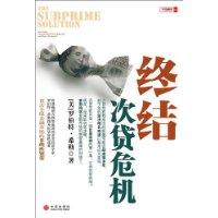 《終結次貸危機》 《終結次貸危機》