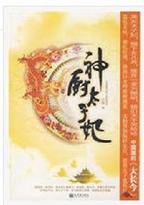 神廚太子妃 神廚太子妃