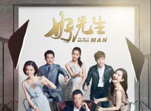 好先生[2016年孫紅雷、江疏影主演都市情感劇]