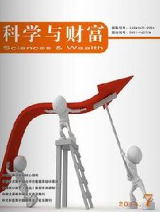 科學與財富 科學與財富