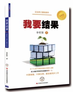 《我要結果》