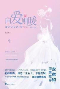 向愛則暖 向愛則暖