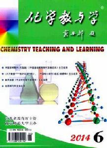 化學教與學雜誌 化學教與學雜誌
