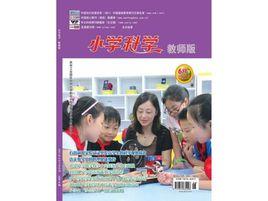 國小科學教師版 國小科學教師版