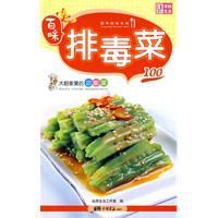 排毒菜100 排毒菜100