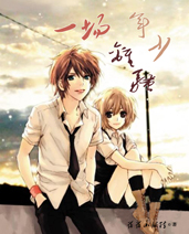 一場年少,一場離騷