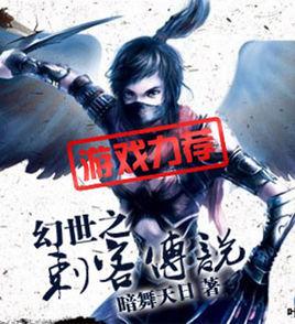 幻世之刺客傳說 幻世之刺客傳說