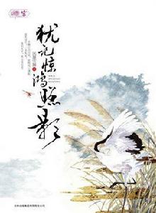 猶記驚鴻照影 猶記驚鴻照影