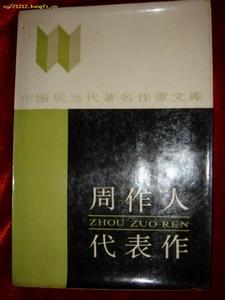 周作人作品