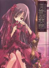 月夜茶會畫集封面