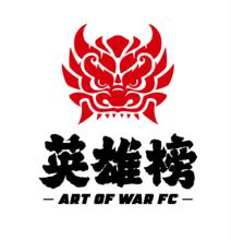 英雄榜[中國武術賽事]