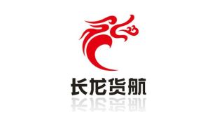 長龍貨運航空 長龍貨運航空