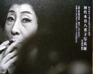 水谷八重子 水谷八重子