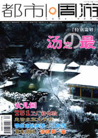 《都市·週遊》