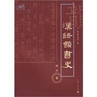 《漢語韻書史》