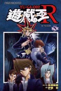 遊戲王R 遊戲王R