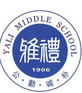 長沙市雅禮中學 長沙市雅禮中學