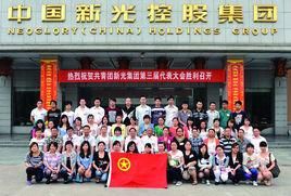 新光集團 新光集團