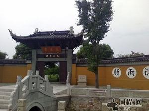 西山禹王廟