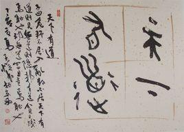 天下有道 天下有道