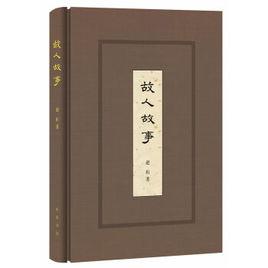 故人故事 故人故事