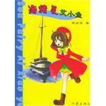 海精靈艾小魚 海精靈艾小魚