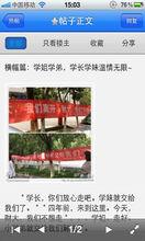 華聲論壇APP頁面