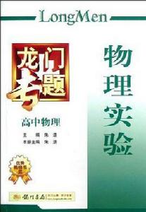 龍門專題·高中物理 龍門專題·高中物理