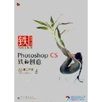 PhotoshopCS鐵的創意