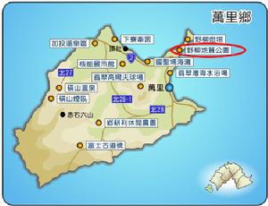 台灣野柳地質公園地理位置
