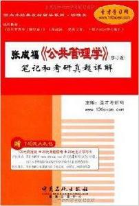 張成福公共管理學 張成福公共管理學