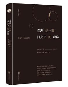 真理是一顆日光下的珍珠 真理是一顆日光下的珍珠