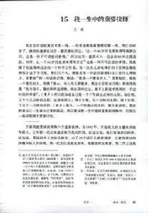 我一生中的八個重要抉擇 我一生中的八個重要抉擇