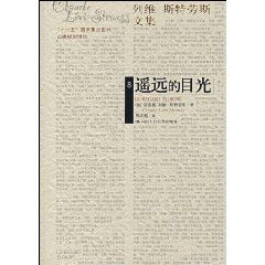 《遙遠的目光》