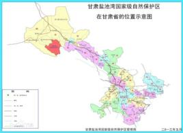 鹽池灣自然保護區 鹽池灣自然保護區