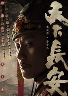 天下長安[連奕名執導電視劇]
